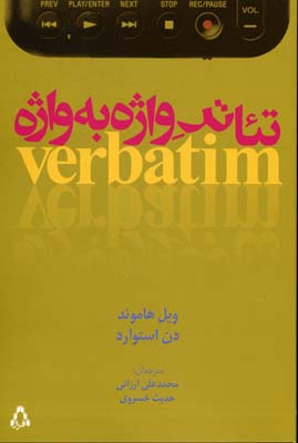 کتاب تئاتر واژه به واژه