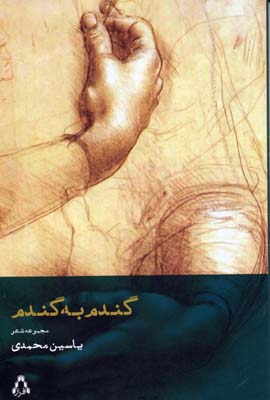 کتاب گندم به گندم