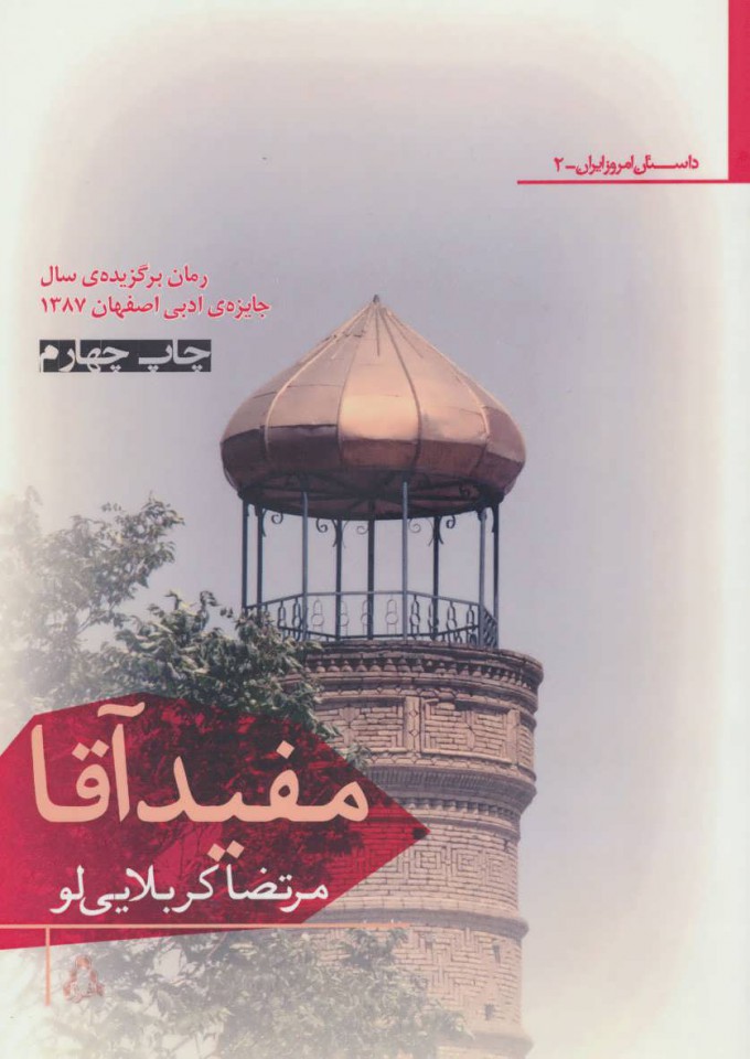 کتاب مفید آقا
