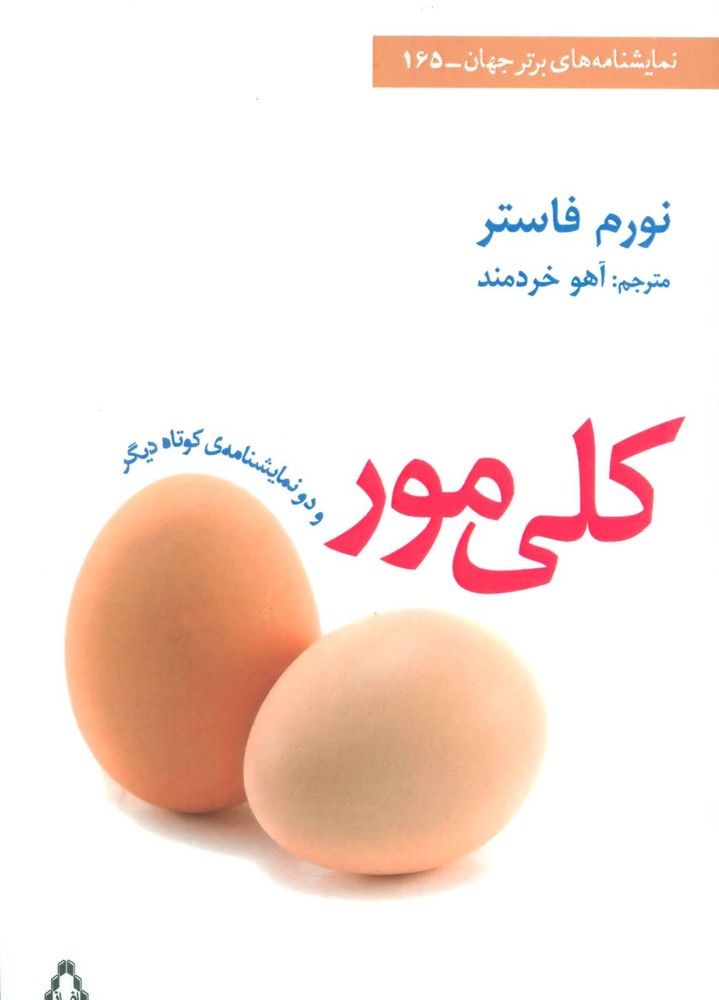 کتاب کلی مور