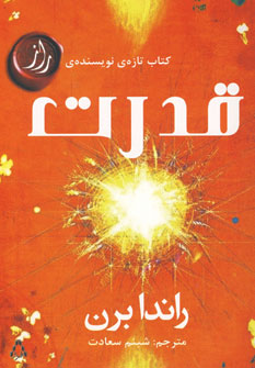کتاب قدرت | انتشارات افراز