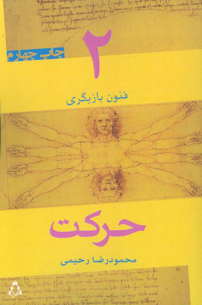 کتاب حرکت | انتشارات افراز