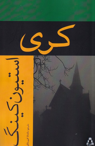 کتاب کری