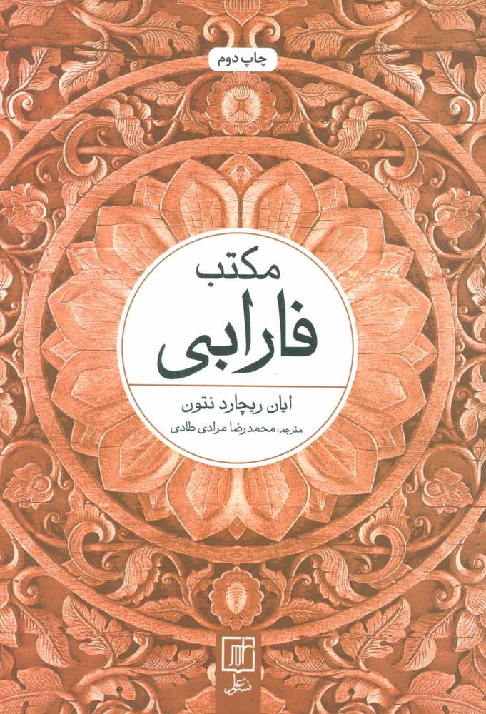 کتاب مکتب فارابی