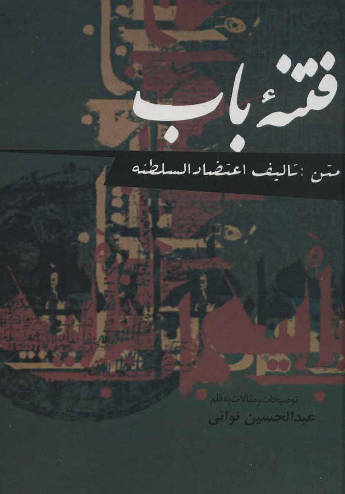 کتاب فتنه باب