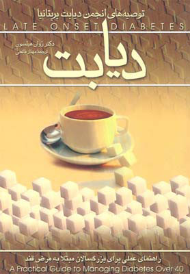 کتاب دیابت