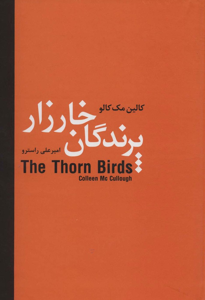 کتاب پرندگان خارزار