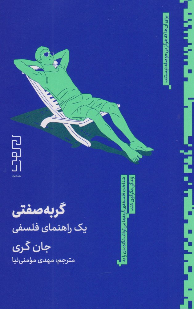 کتاب گربه صفتی
