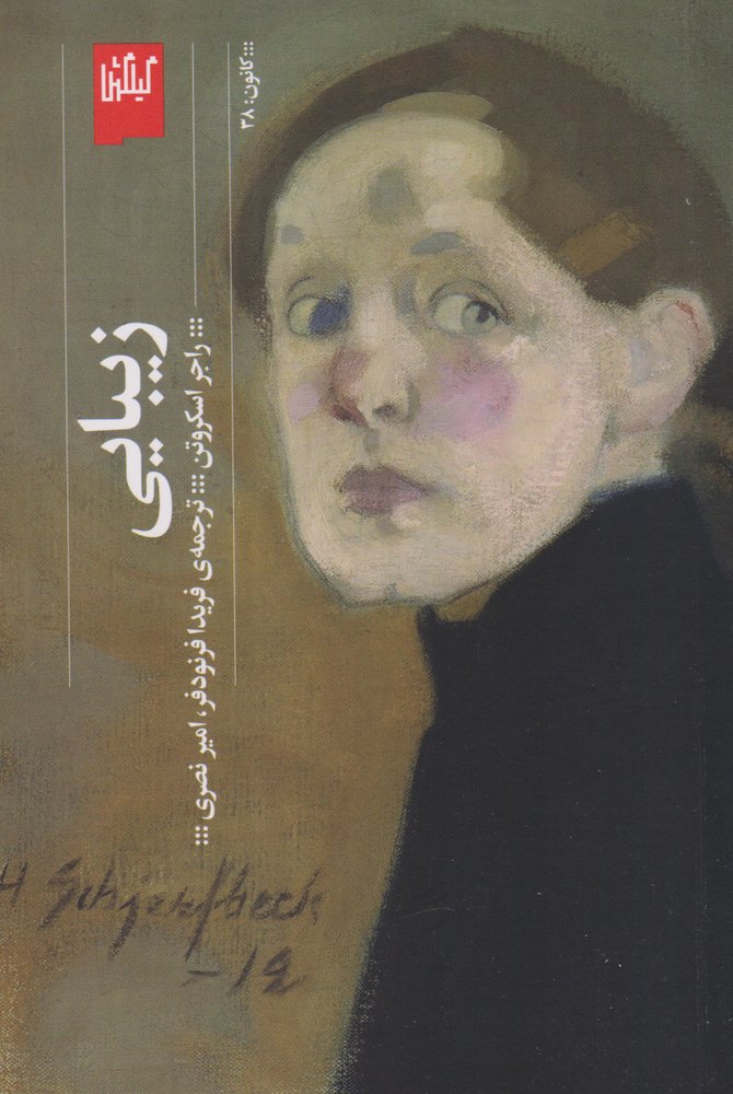 کتاب زیبایی