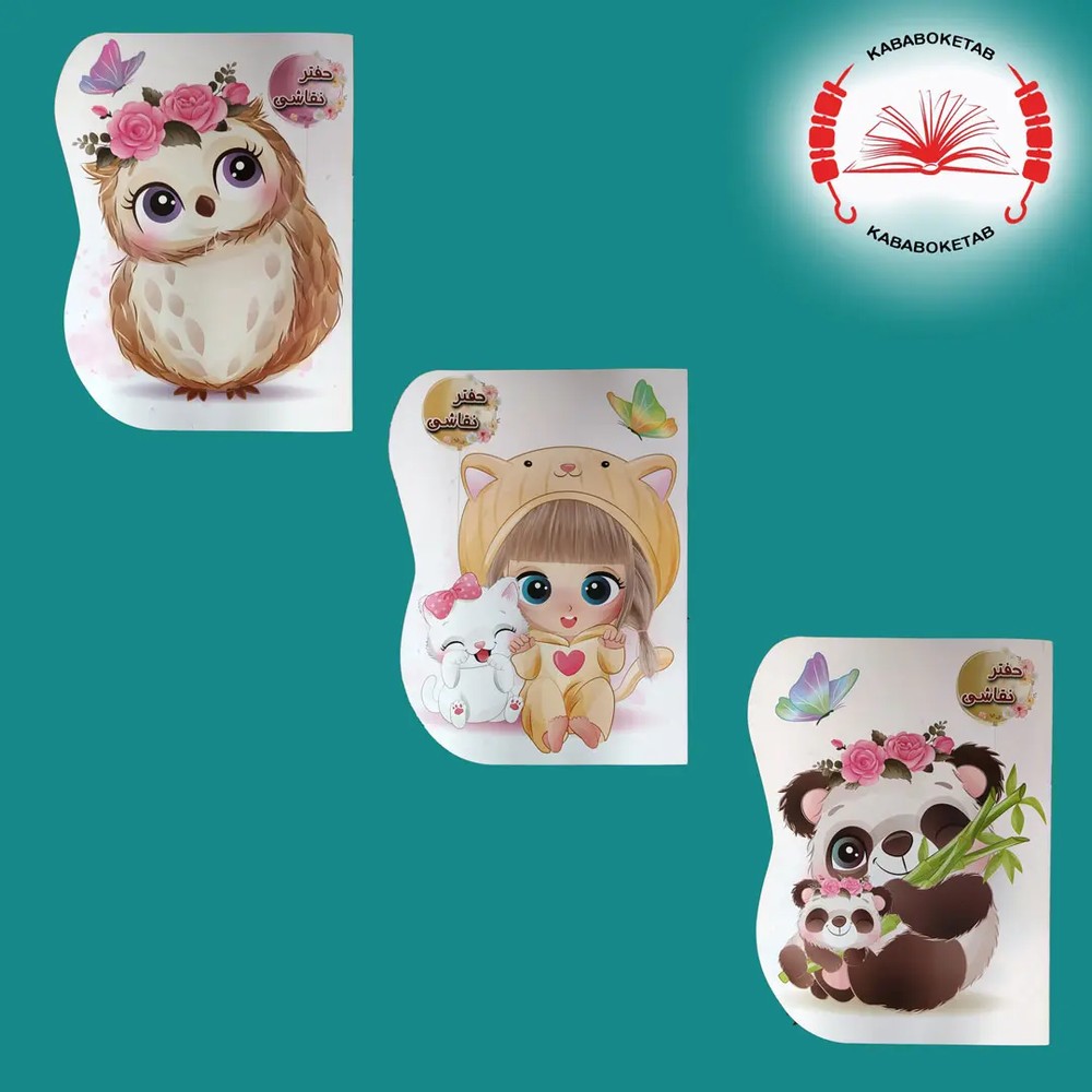 کتاب سایه بان نگاهت