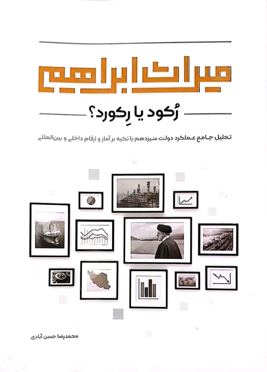 میراث ابراهیم