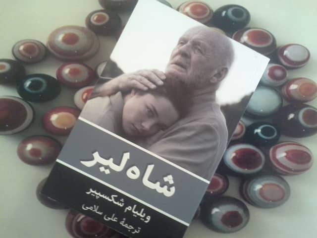 شاه لیر دو زبانه