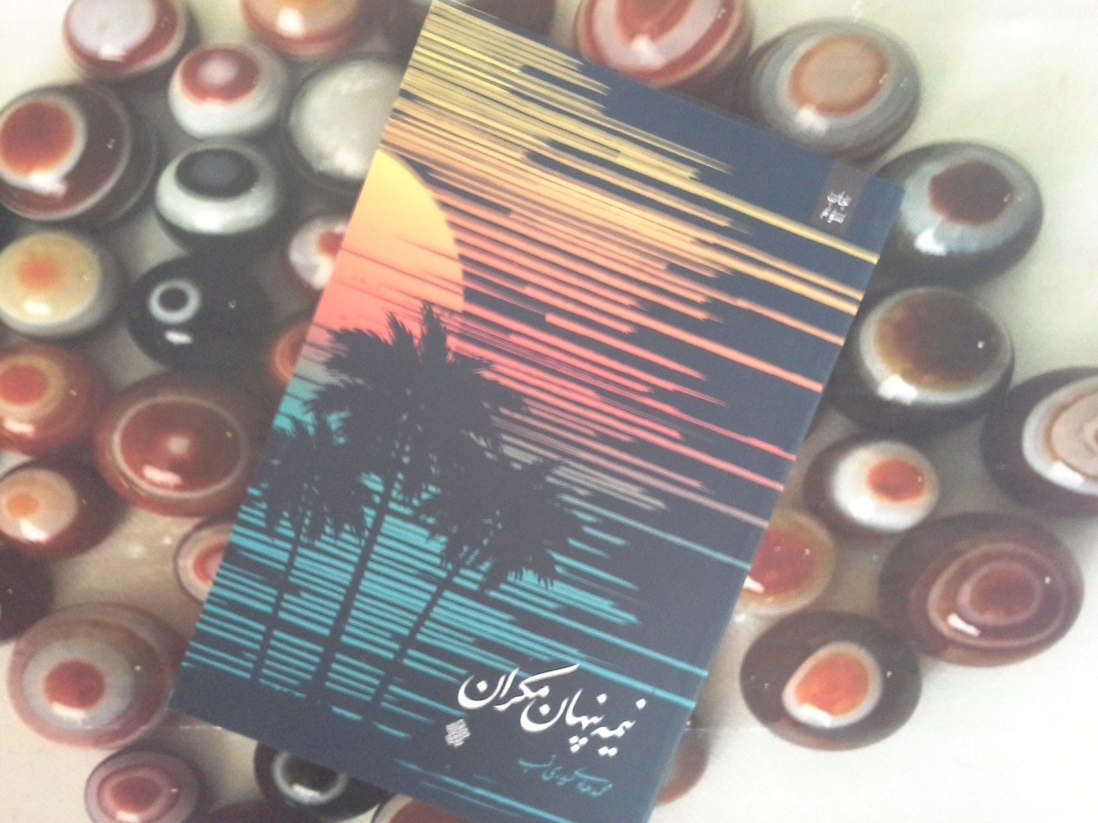 نیمه پنهان مکران