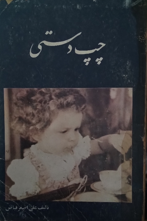 کتاب چپ دستی