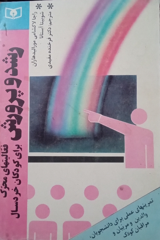 کتاب رشد و پرورش