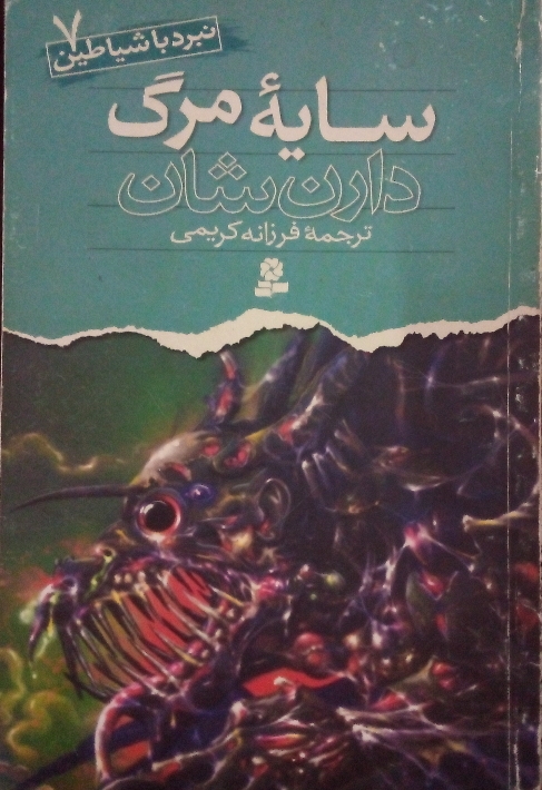کتاب سایه مرگ