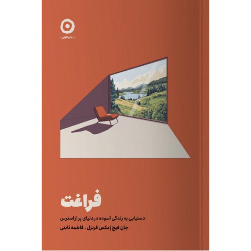 کتاب فراغت