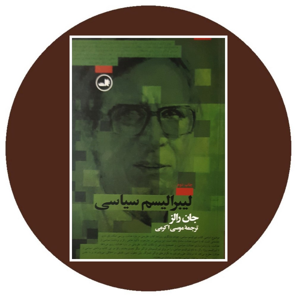 لیبرالیسم سیاسی