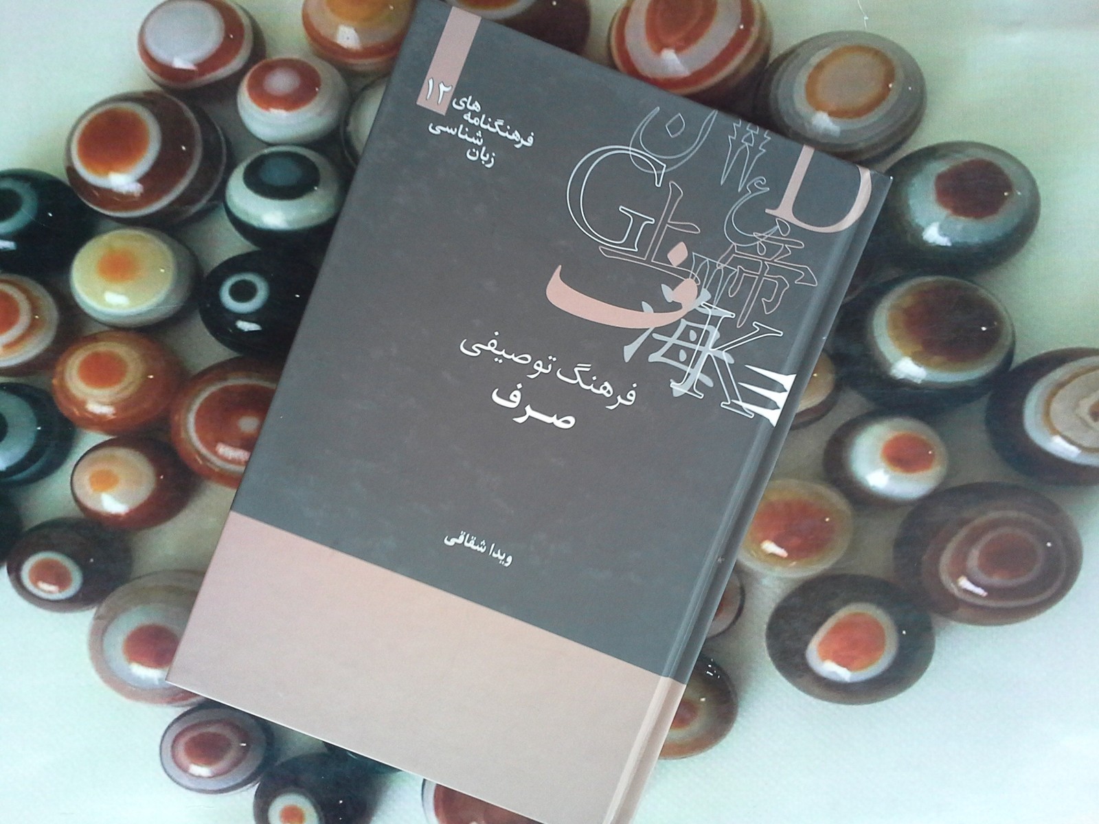 فرهنگ توصیفی صرف