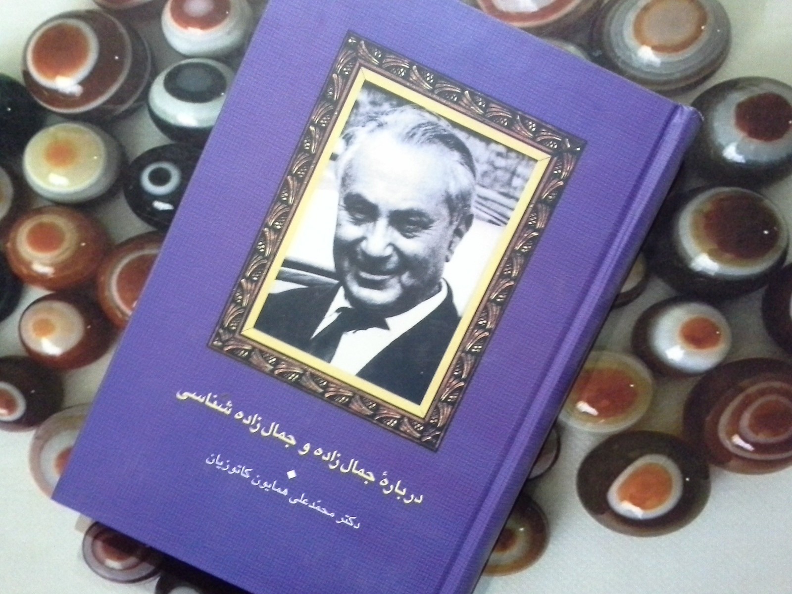 درباره جمال زاده و جمال زاده شناسی