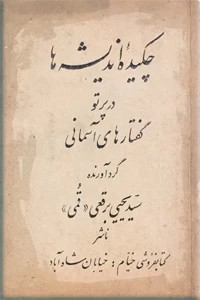 چکیده اندیشه
