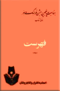 فهرست کتاب های 1351 ؛ سلفون