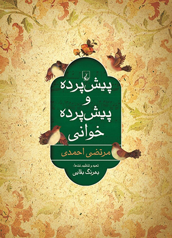 کتاب کتاب پیش پرده و پیش پرده خوانی