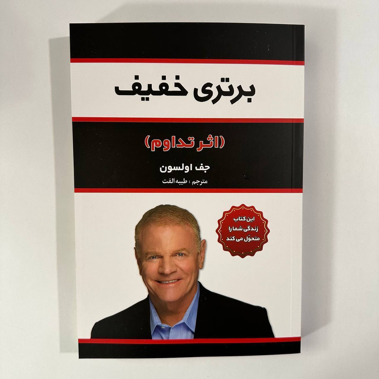 برتری خفیف (اثر تداوم) اثر جف اولسون