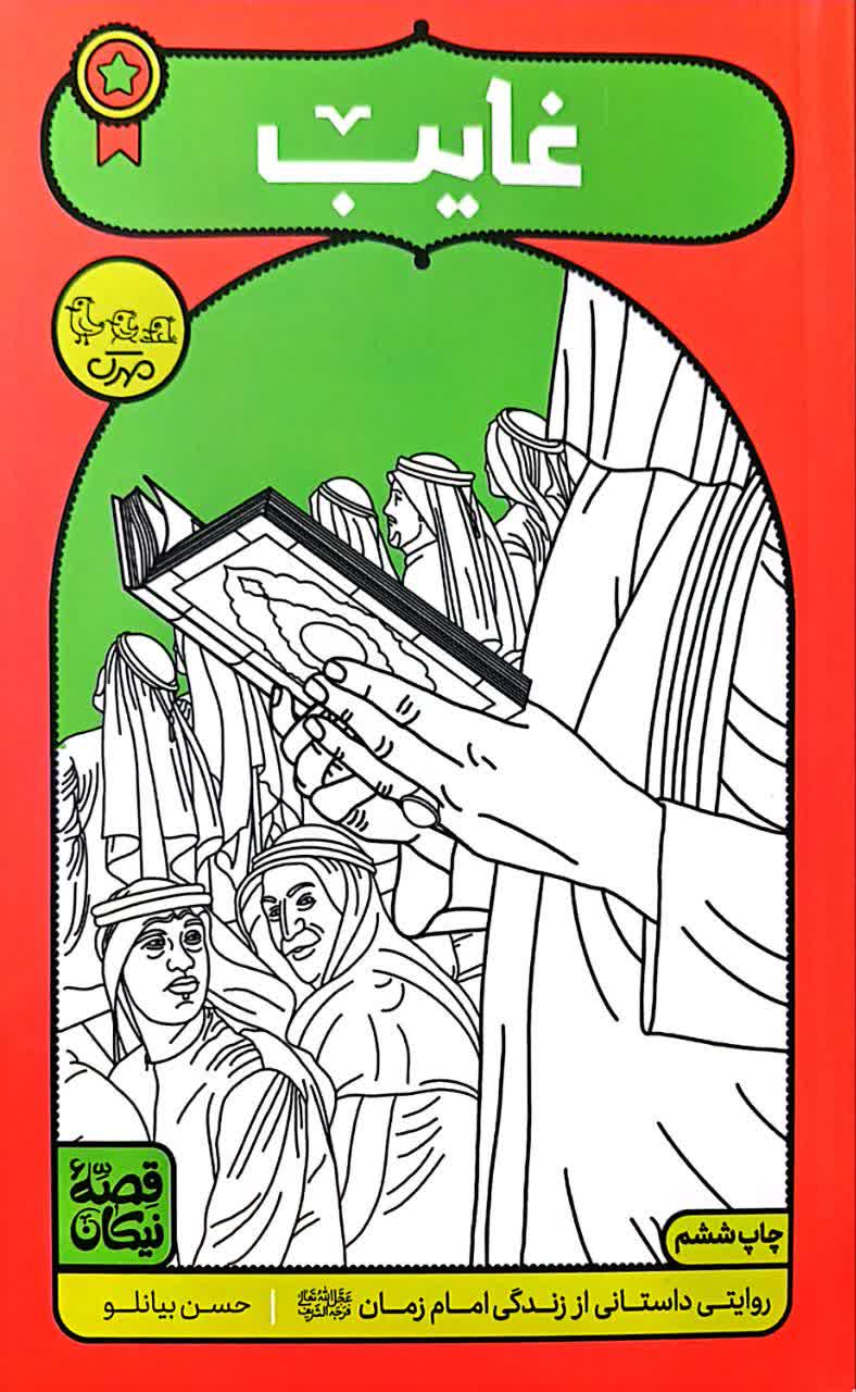 غایب