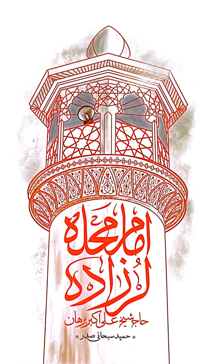 امام محله لرزاده