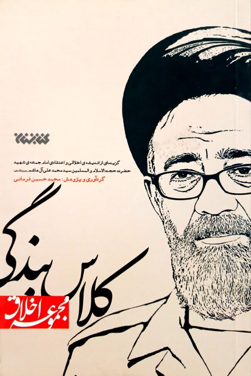 کلاس بندگی