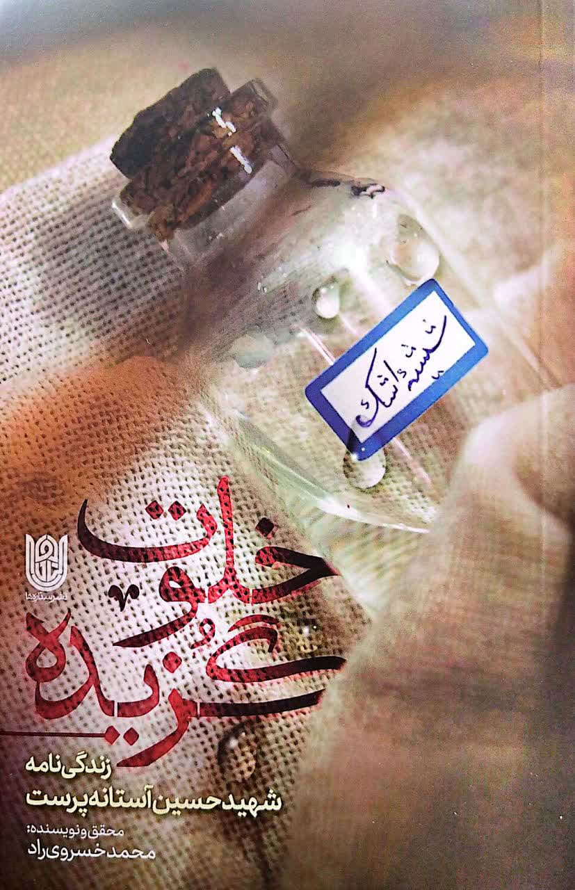 خلوت گزیده