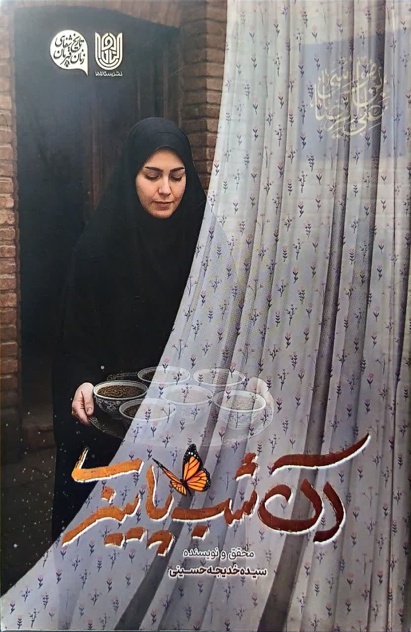 آن شب پائیزی