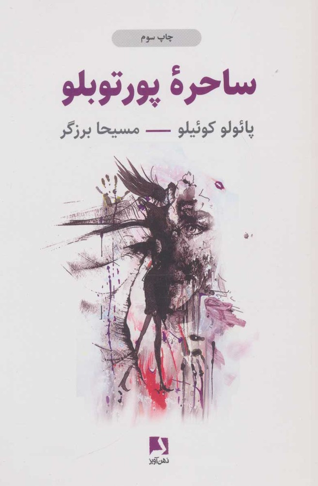 ساحره پورتوبلو
