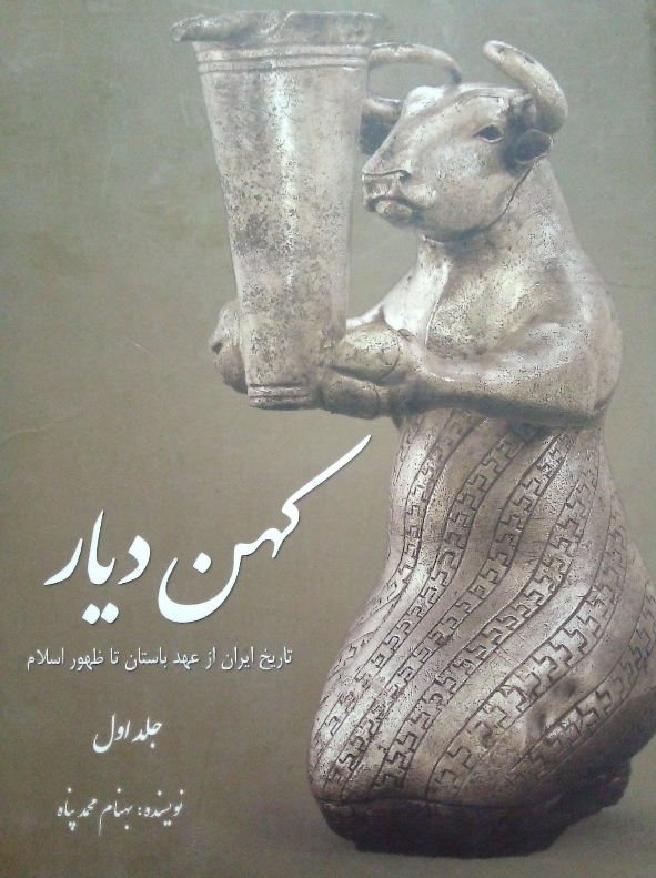 کتاب کهن دیار