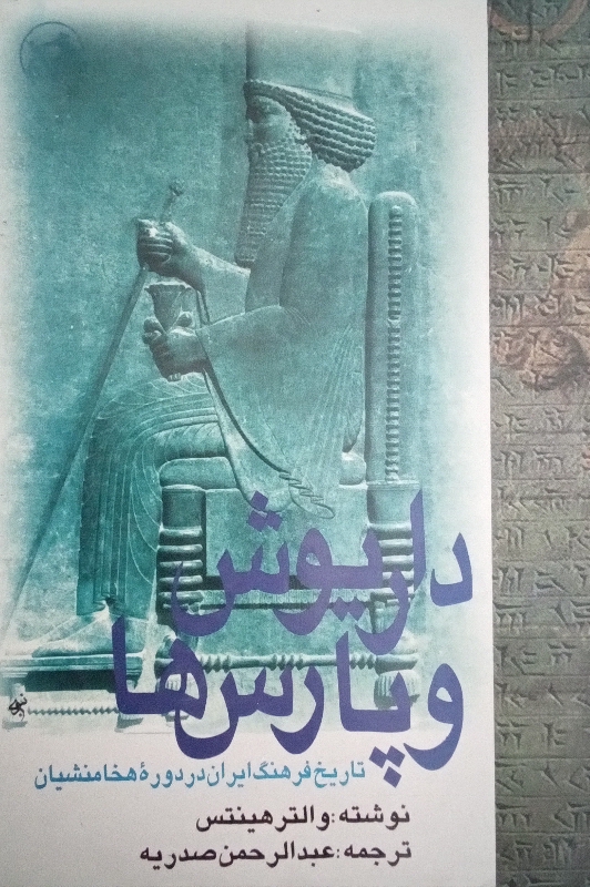 کتاب داریوش و پارسا