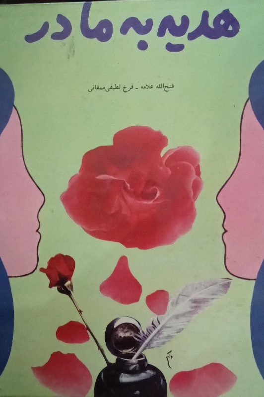 کتاب هدیه به مادر