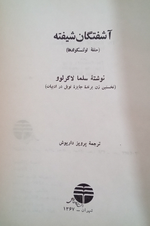 کتاب آشفتگان شیفته