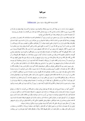 دانلود نسخه کامل کتاب صورتک‌ها