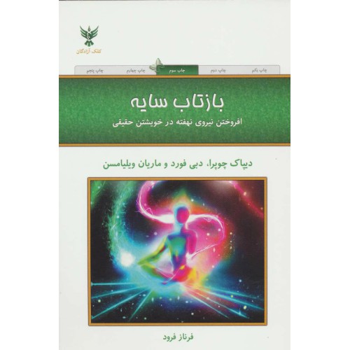 کتاب بازتاب سایه