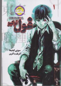 غول توکیو
