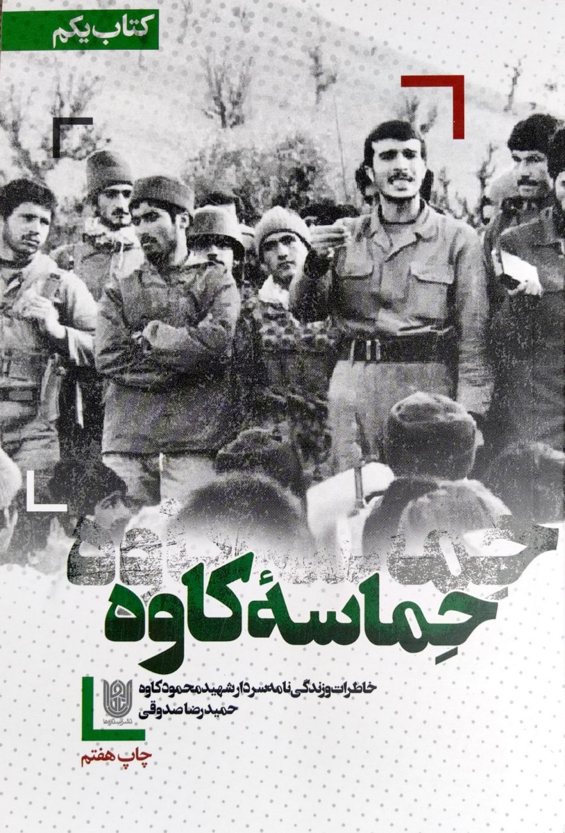 حماسه کاوه
