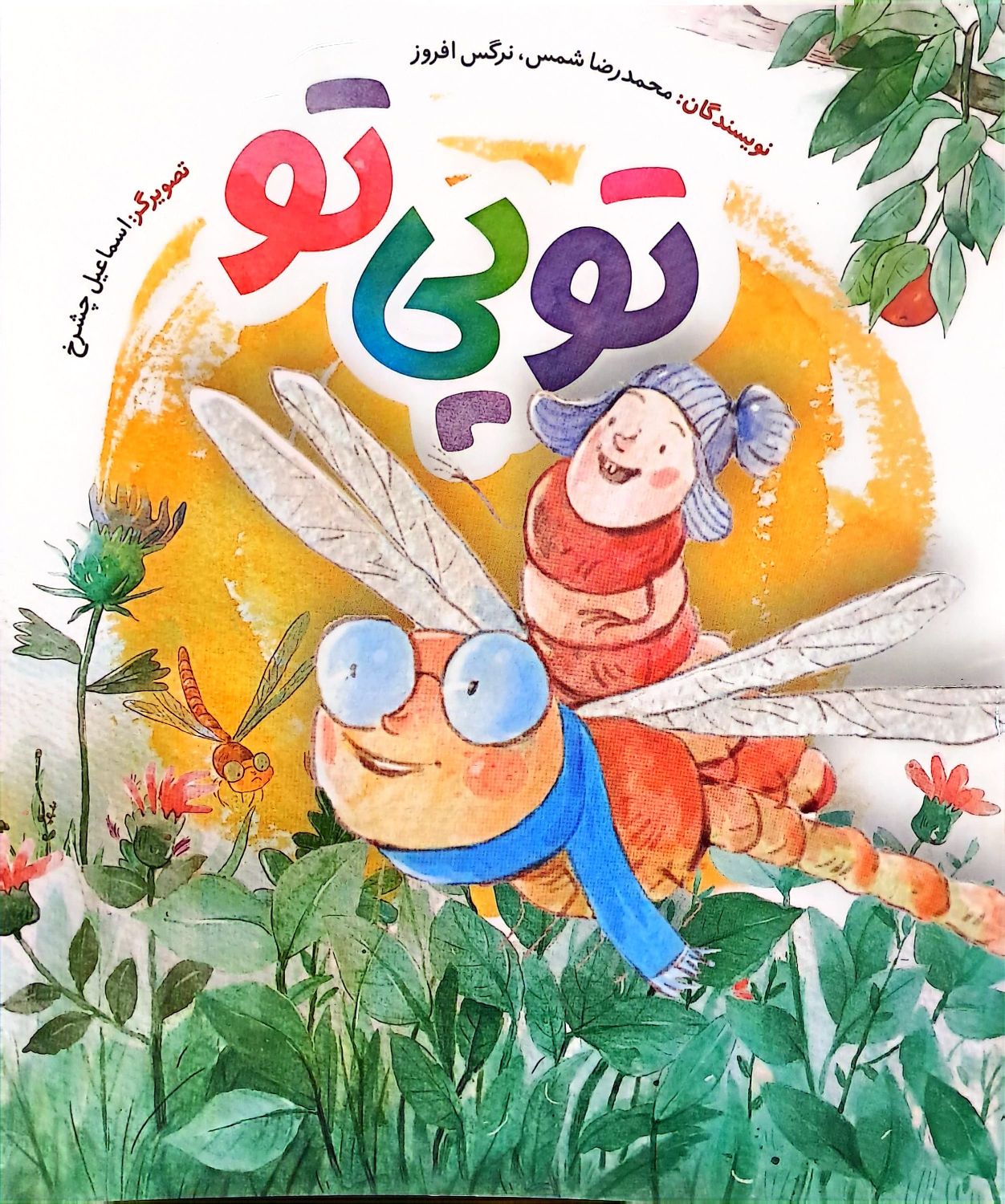 تو پی تو