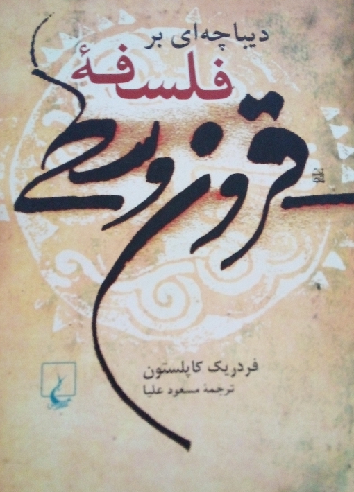 کتاب دیباچه ای بر فلسفه قرمز و سرخ