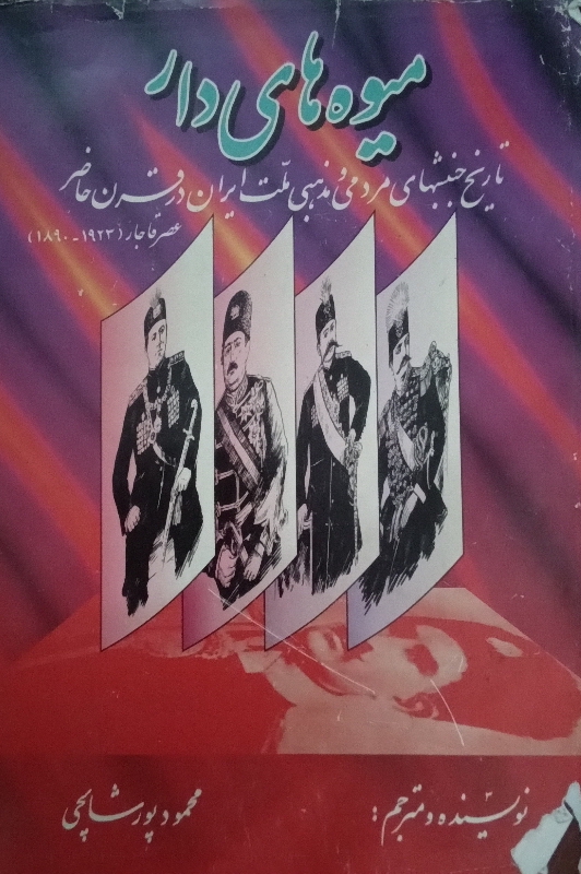 کتاب میوه های دار