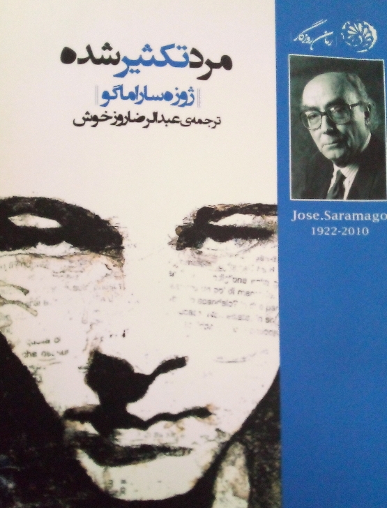 کتاب مرد تکثیر شده