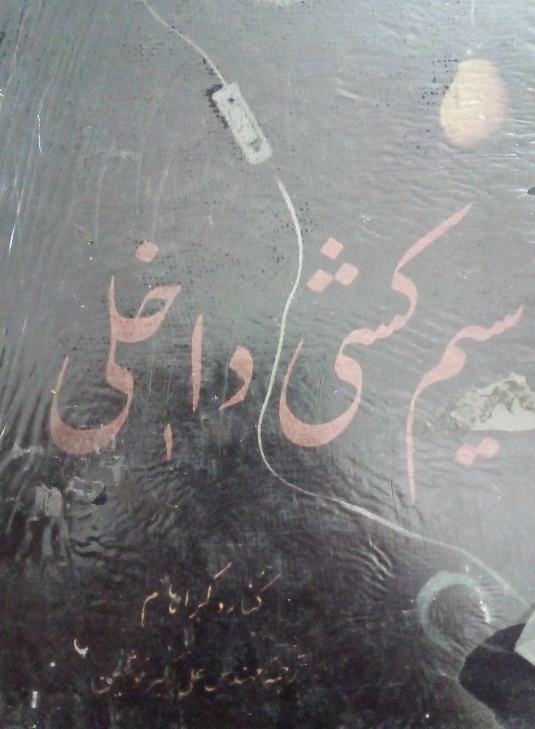 کتاب سیم کشی داخلی