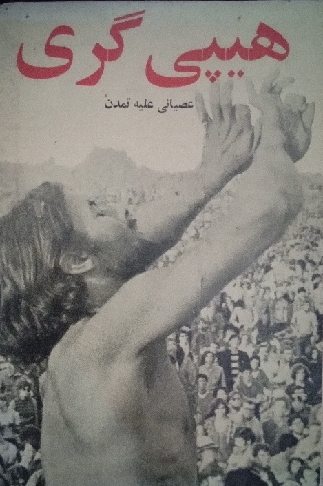 کتاب هیپی‌گری