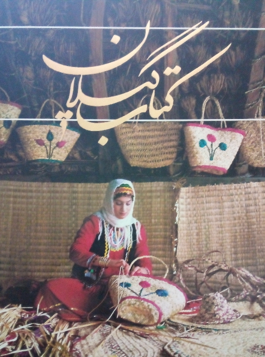 کتاب کتاب گیلان - جلد پنجم