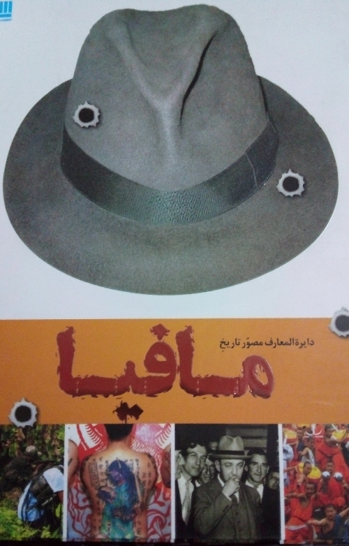 کتاب مافیا